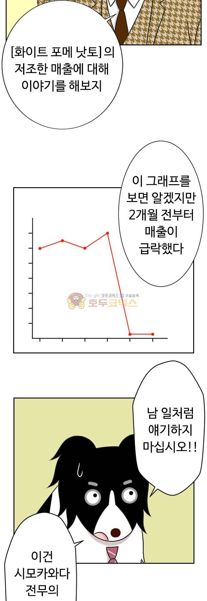 화이트 포메 126화 - 회의 3
