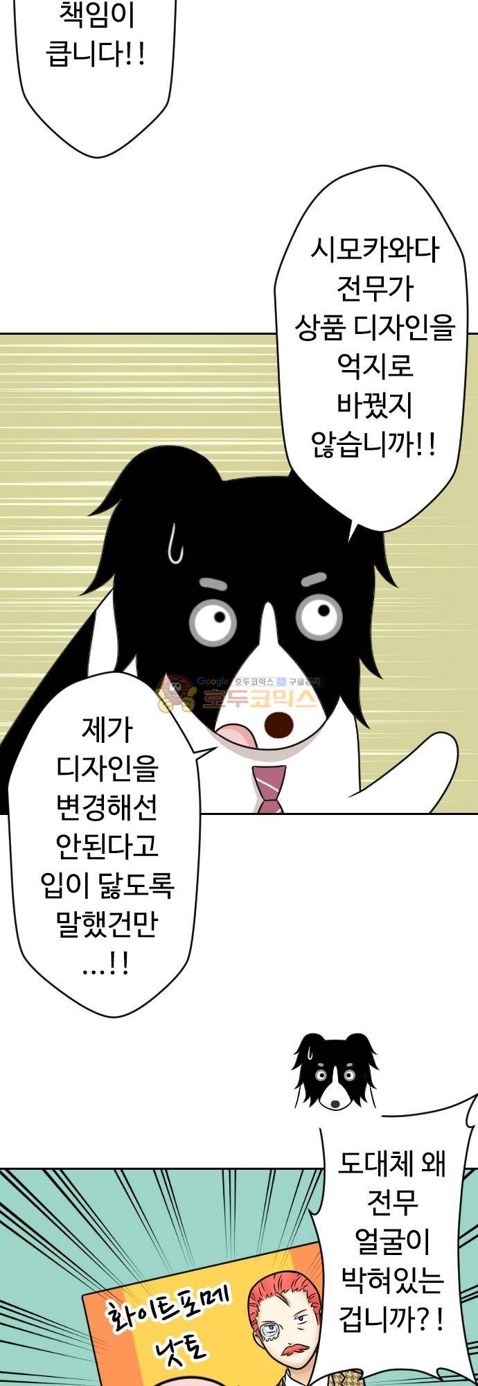 화이트 포메 126화 - 회의 4