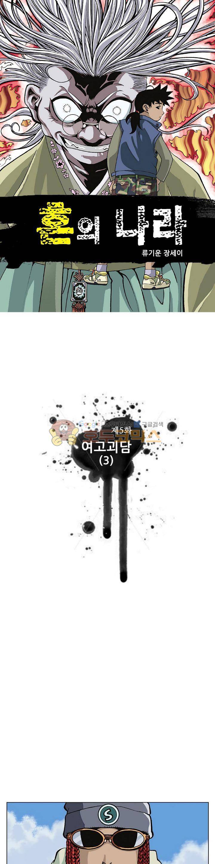 혼의 나라 5화 - 여고괴담 (3) 1