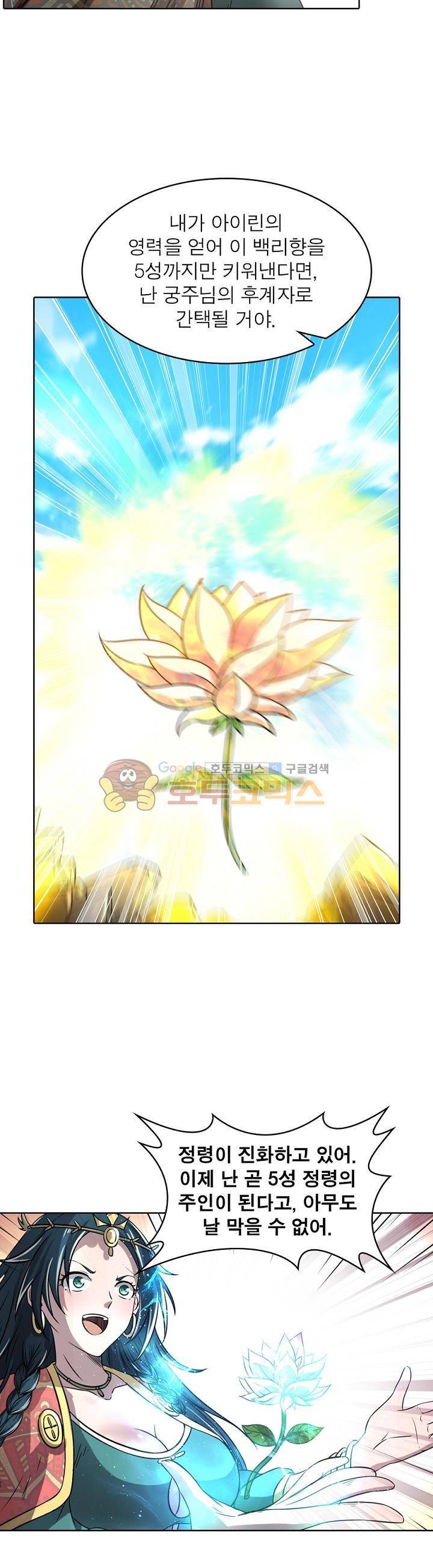 정령사: 나타르 전기 315화 2