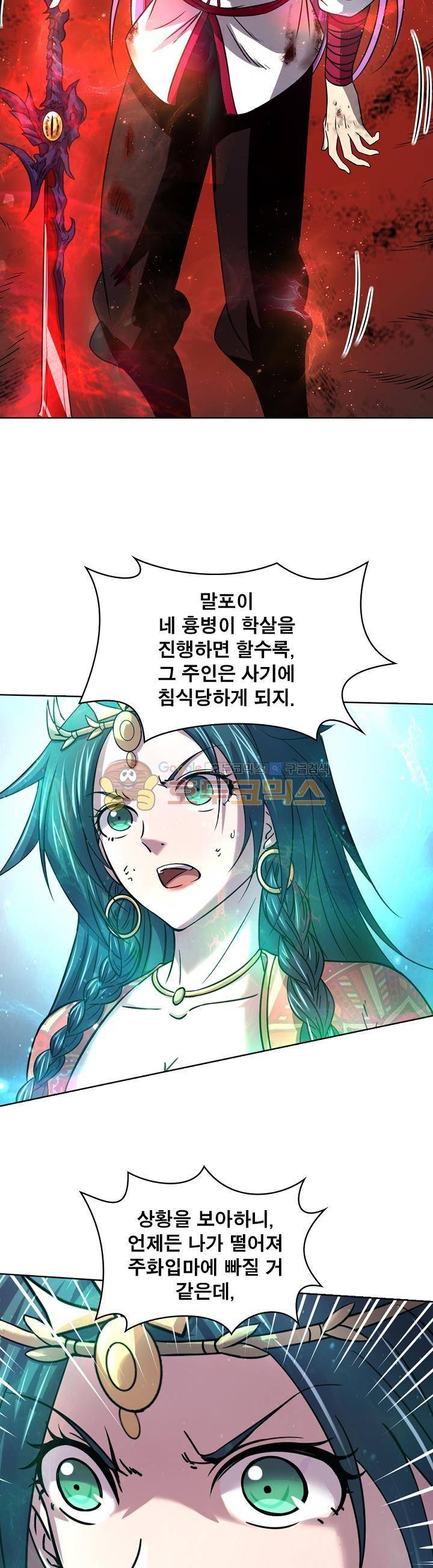 정령사: 나타르 전기 315화 4