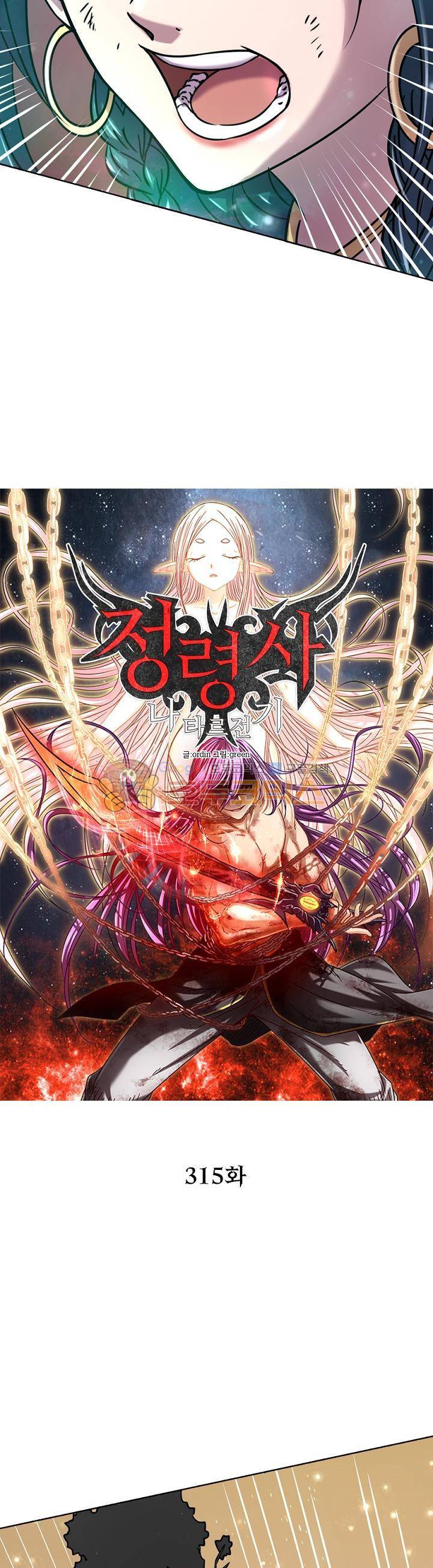 정령사: 나타르 전기 315화 5