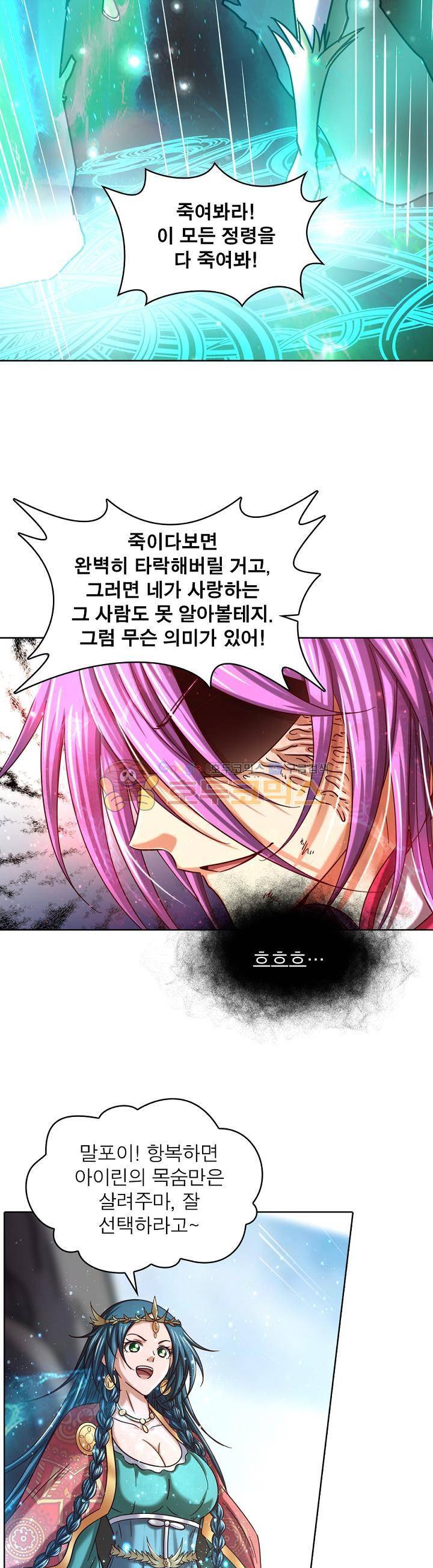 정령사: 나타르 전기 315화 7