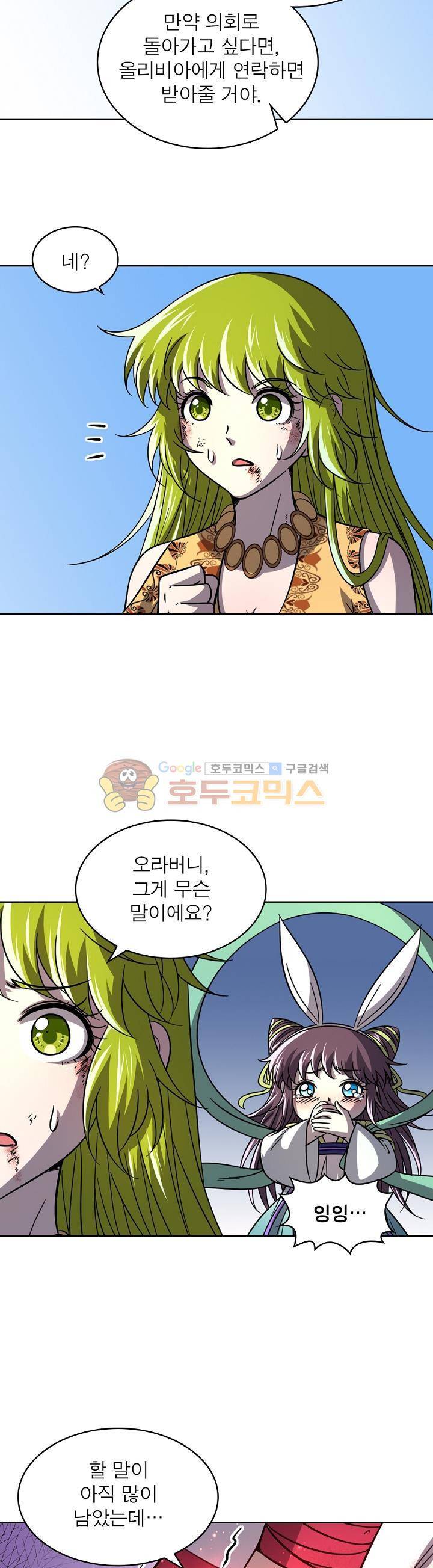 정령사: 나타르 전기 315화 14