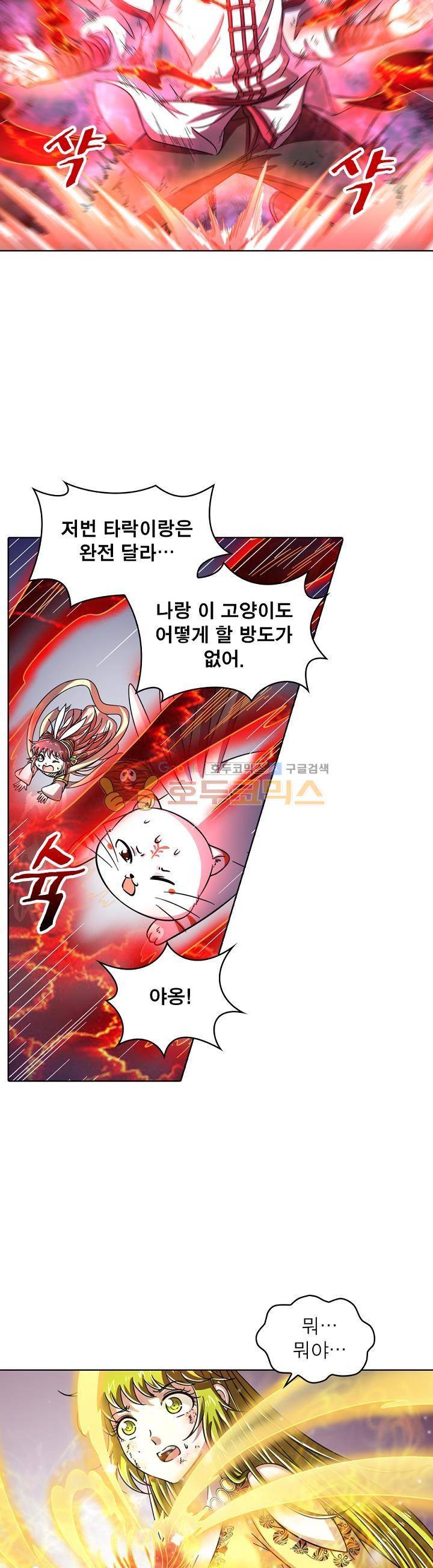 정령사: 나타르 전기 315화 16