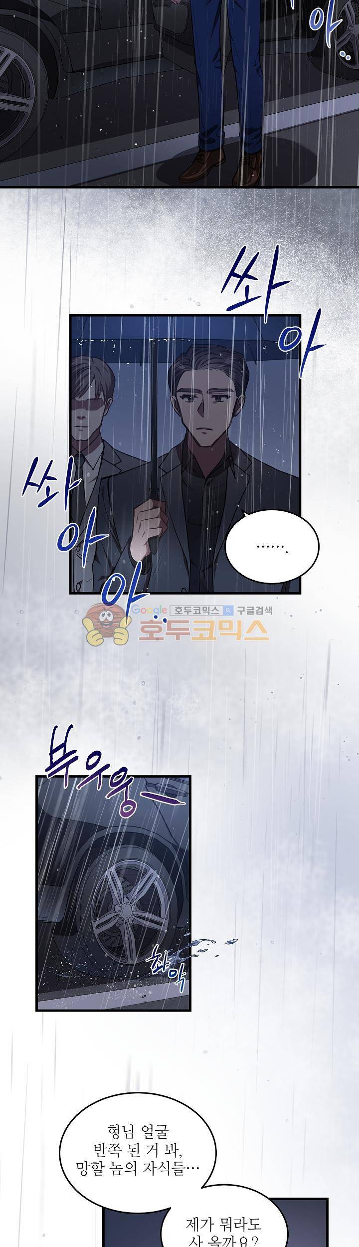 흑룡연인 69화 2