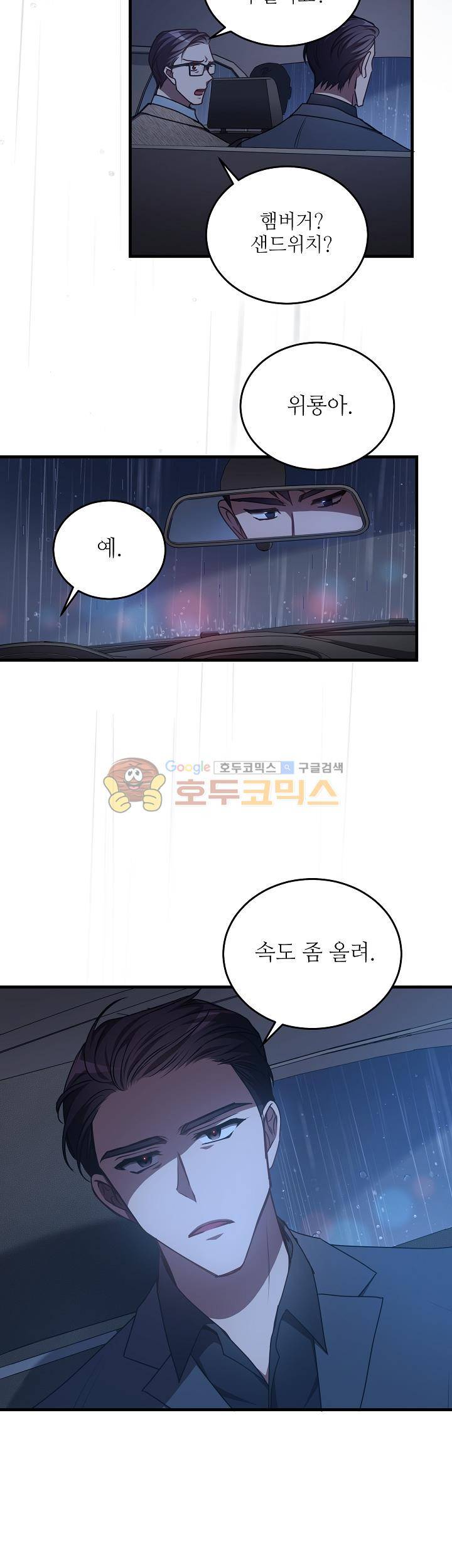 흑룡연인 69화 3