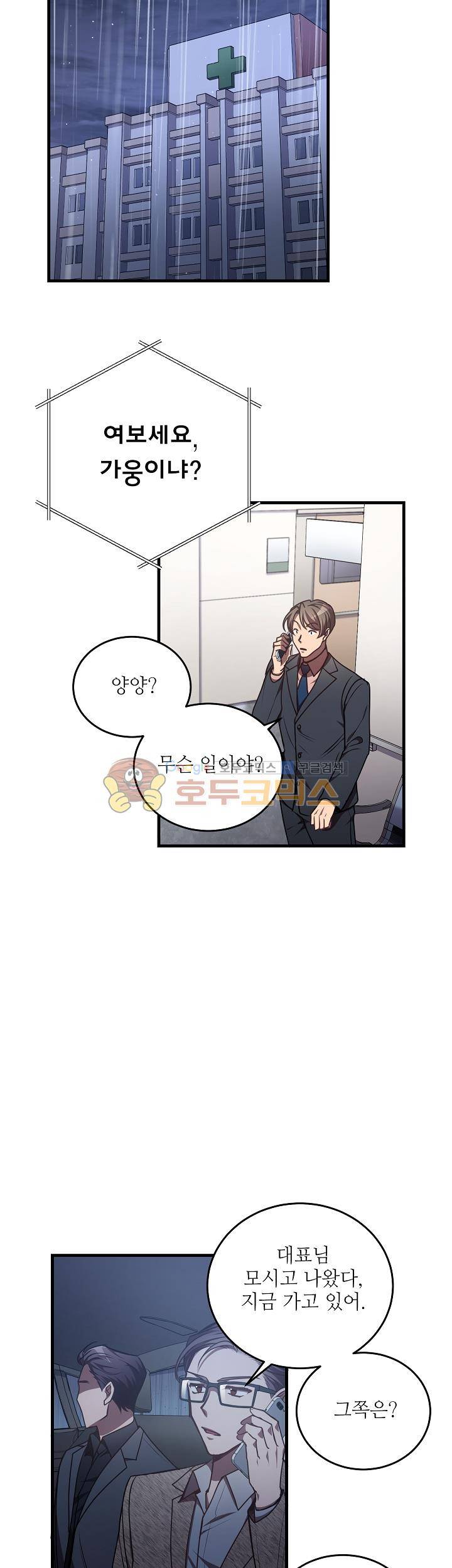 흑룡연인 69화 5