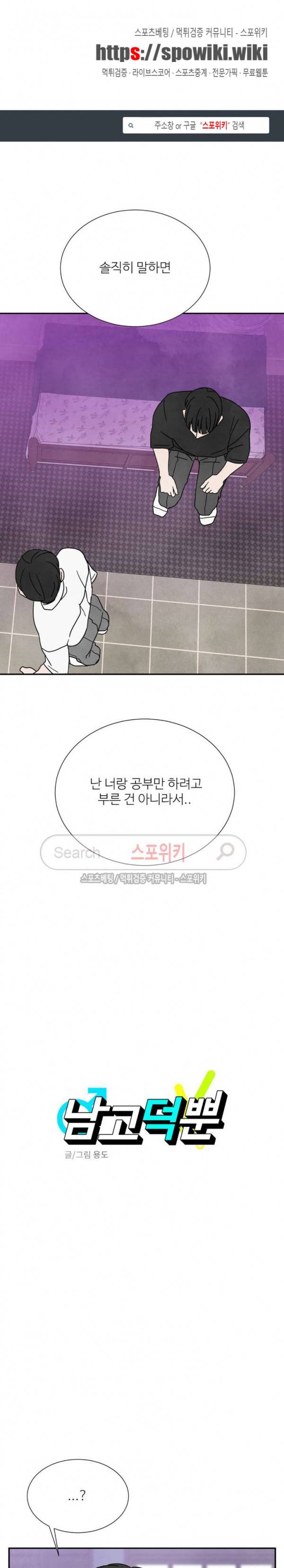 남고덕뿐 31화 1