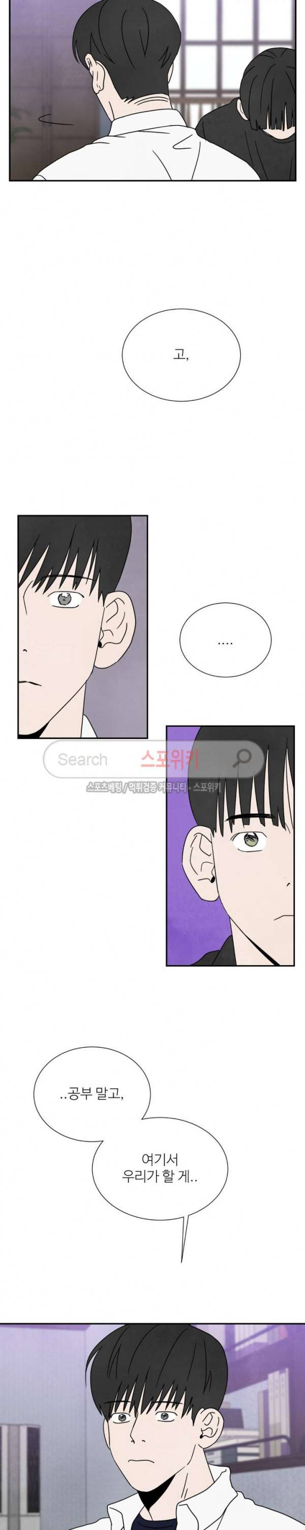 남고덕뿐 31화 2
