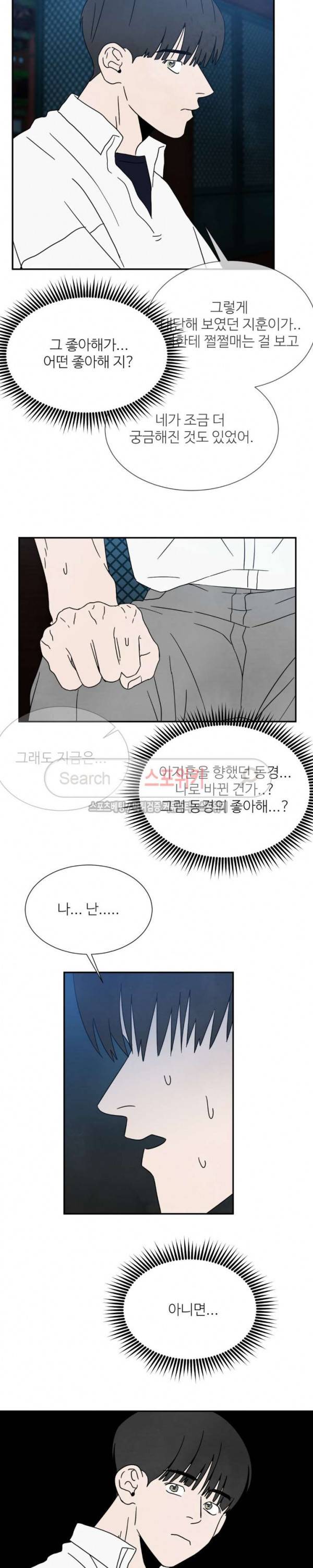 남고덕뿐 31화 5
