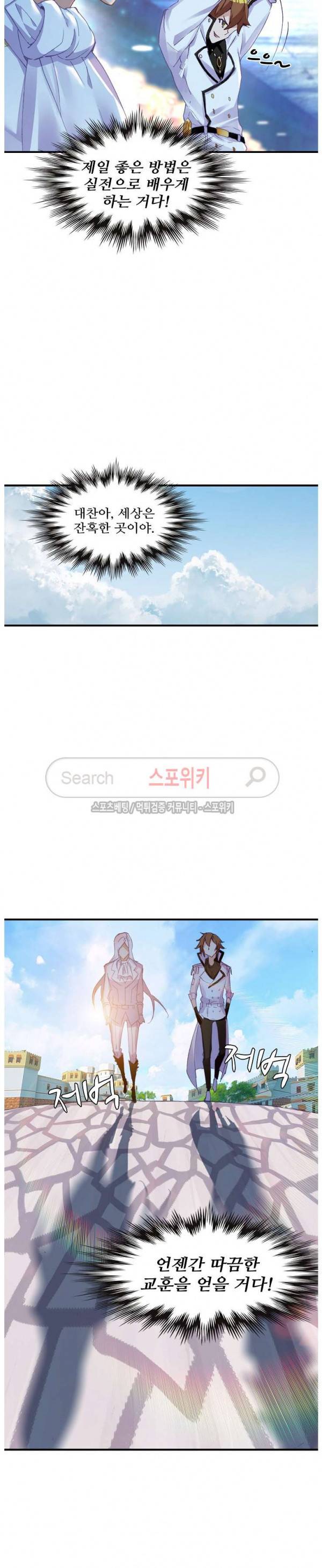 기초 만렙 김대찬 45화 8