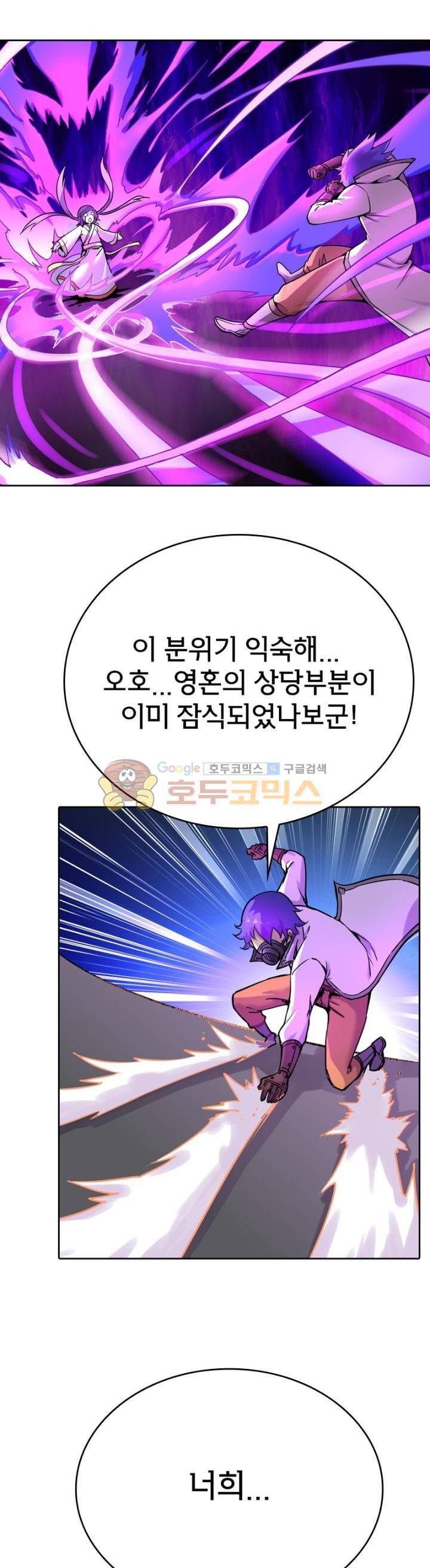 낭만협객 마수검 40화 4