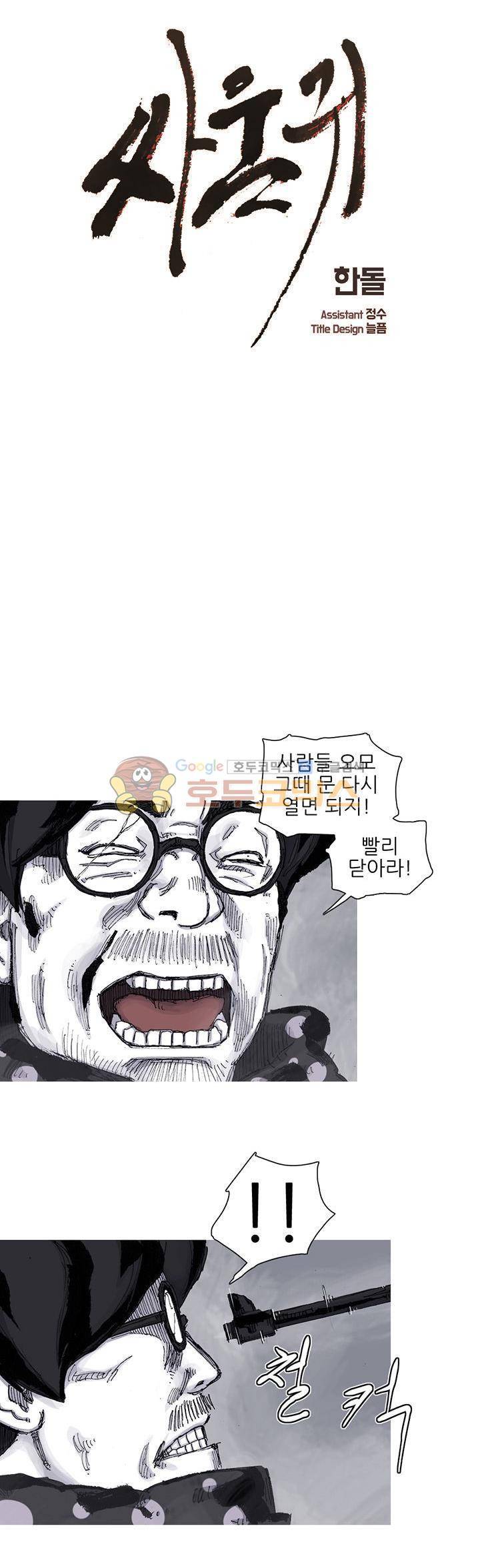 싸움귀 시즌2 78화 1