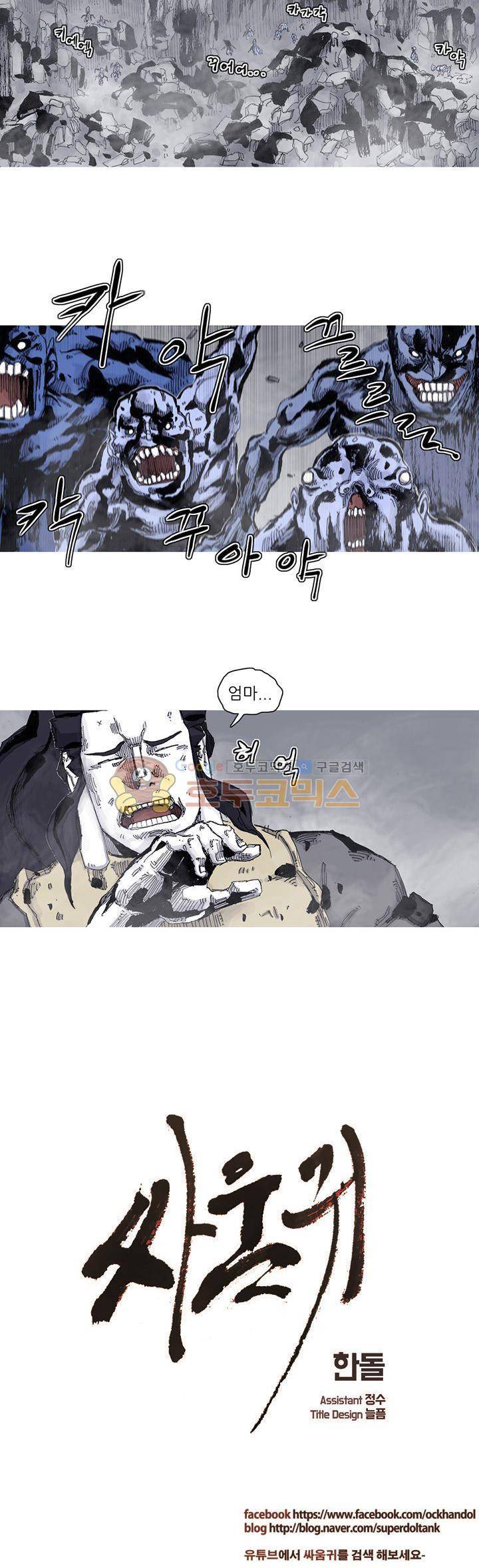 싸움귀 시즌2 78화 22