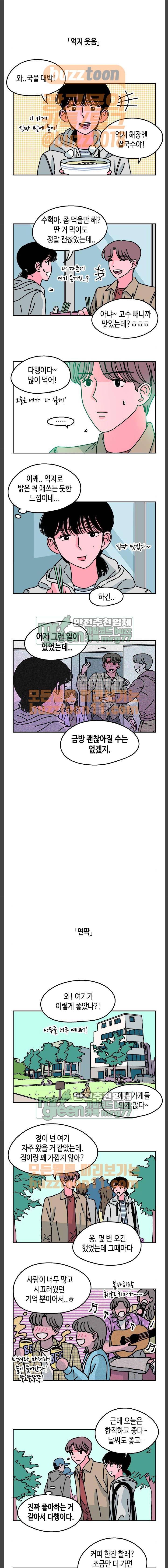 옆집친구 38화 1