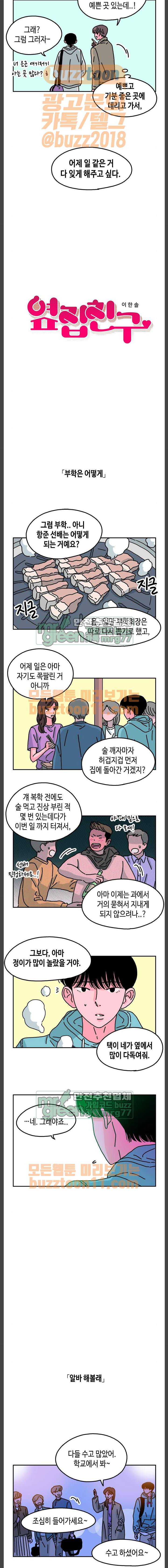 옆집친구 38화 2