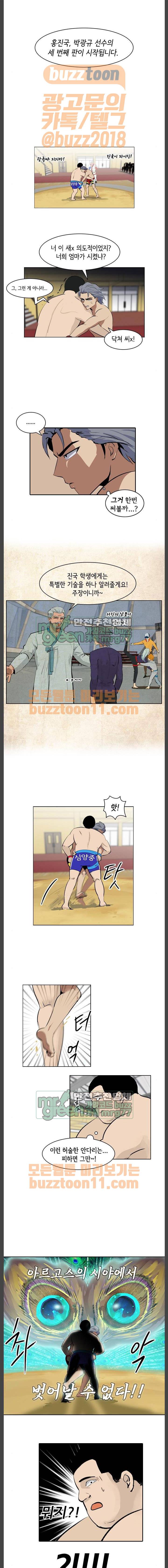여기가 씨름부입니까? 26화 1