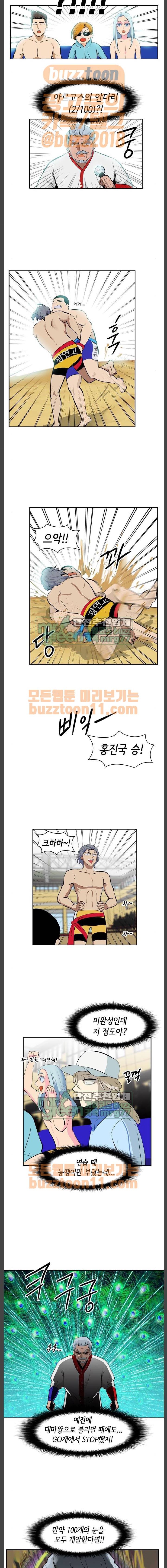 여기가 씨름부입니까? 26화 2