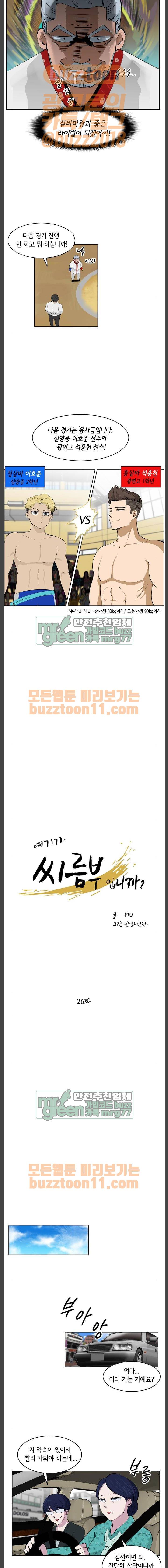 여기가 씨름부입니까? 26화 3