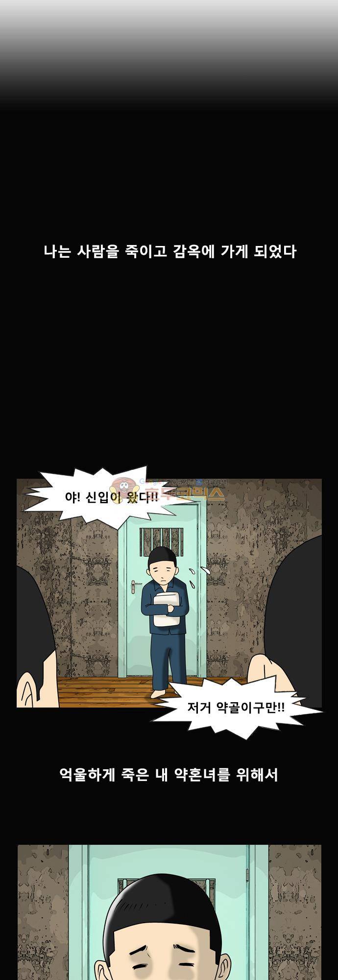 거꾸로 툰 148화 - 감옥에서 1