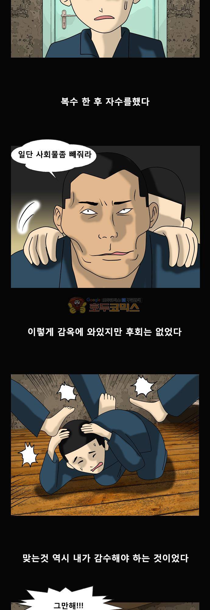 거꾸로 툰 148화 - 감옥에서 2