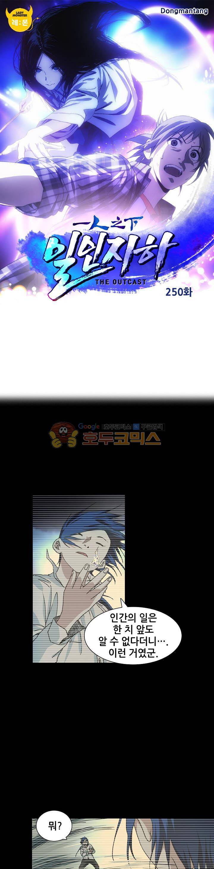 일인지하 250화 1