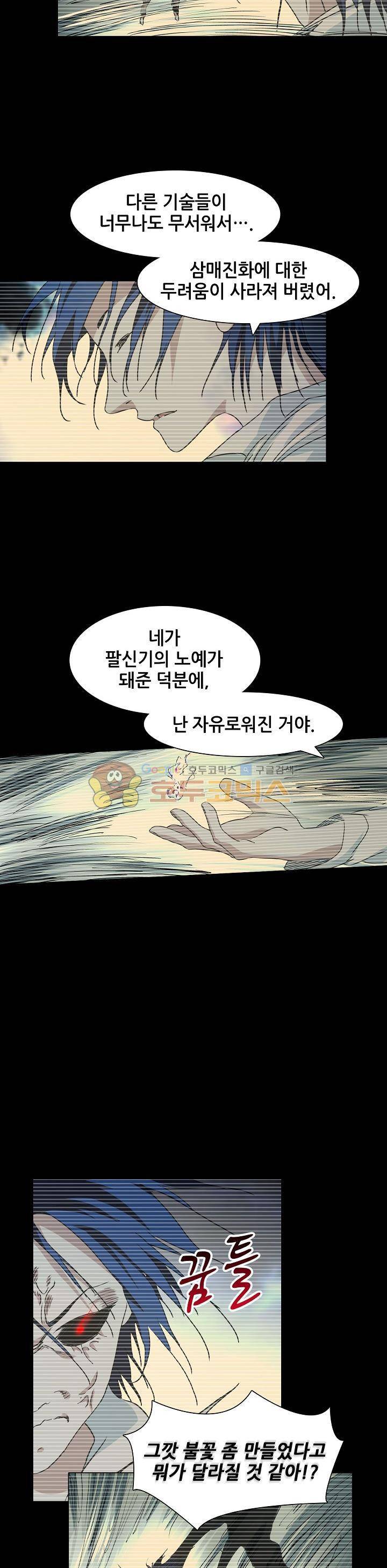일인지하 250화 2