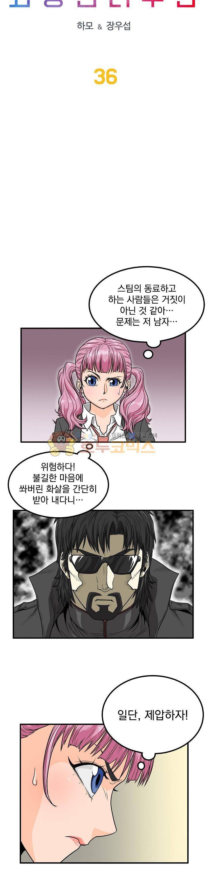 최강헌터 무한 36화 3