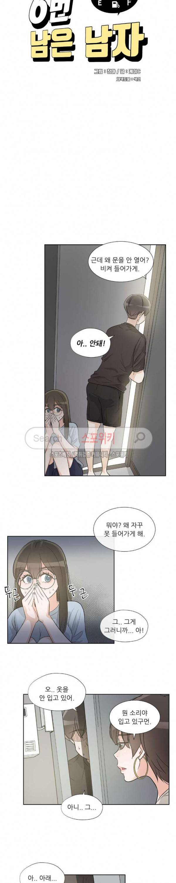 6번 남은 남자 42화 3