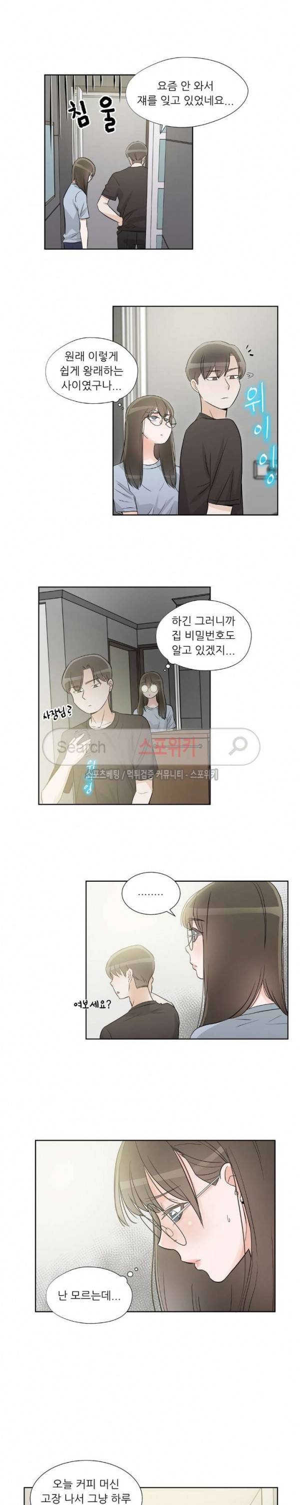6번 남은 남자 42화 5