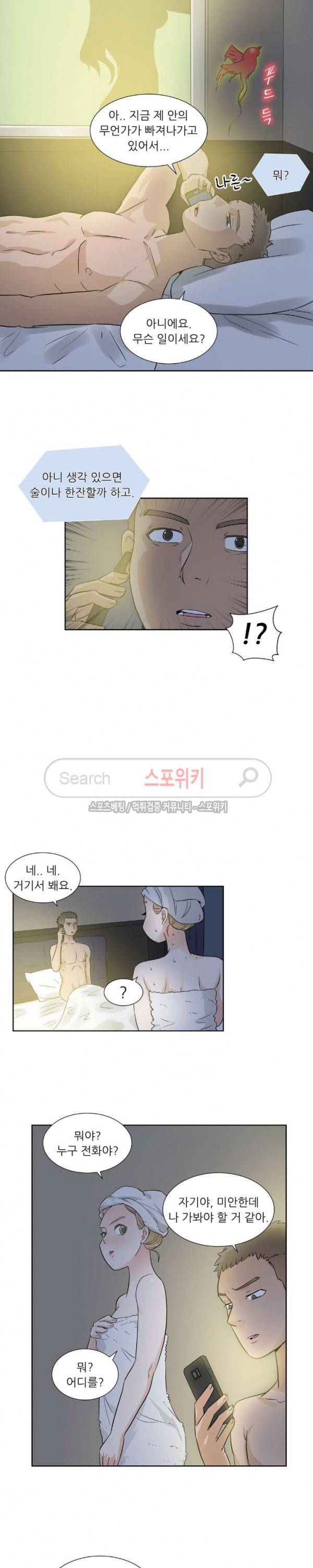6번 남은 남자 42화 12