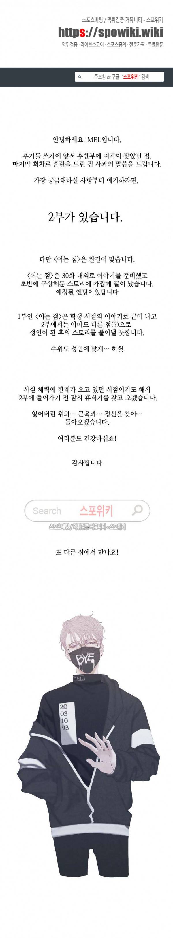 어는 점 1부 후기 1