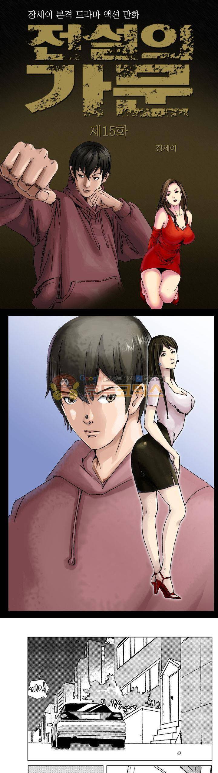 전설의 가문 : 보복전문가 15화 1