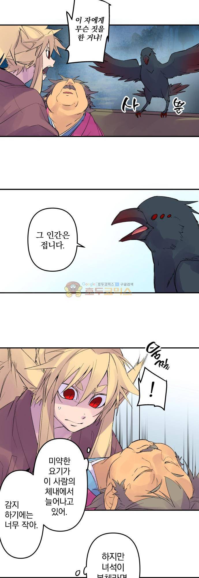 새벽의 토바리 203화 - 텐게로 (16) 3