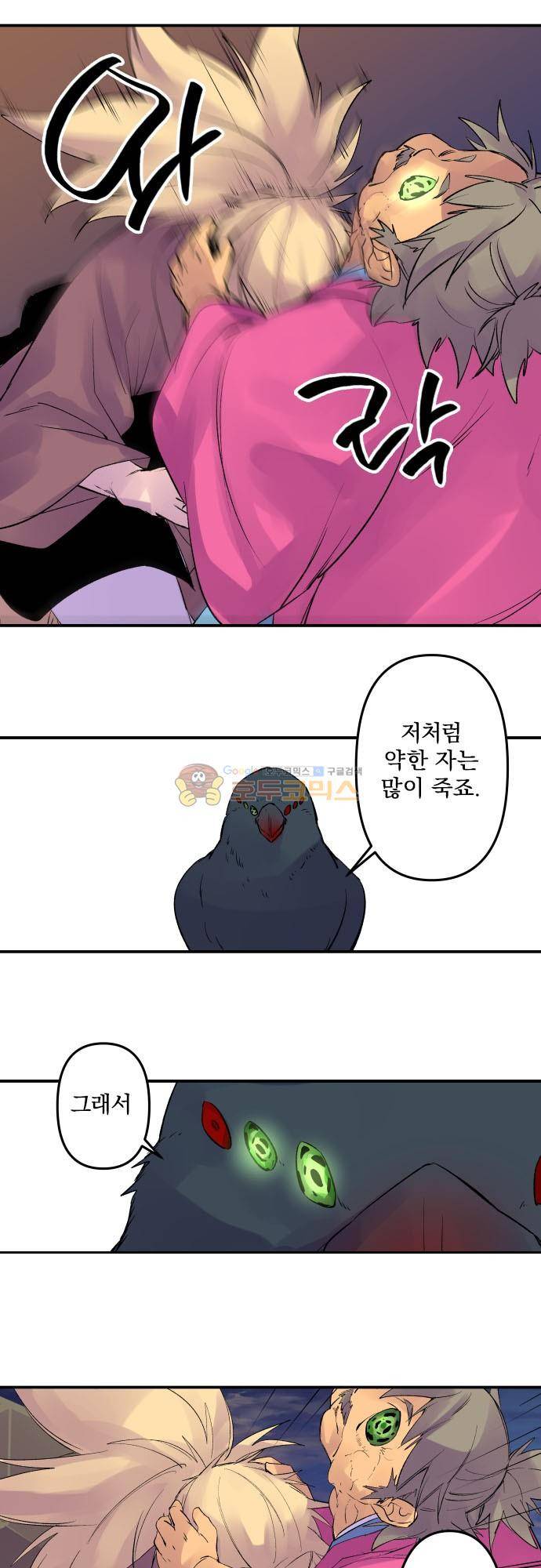 새벽의 토바리 203화 - 텐게로 (16) 5