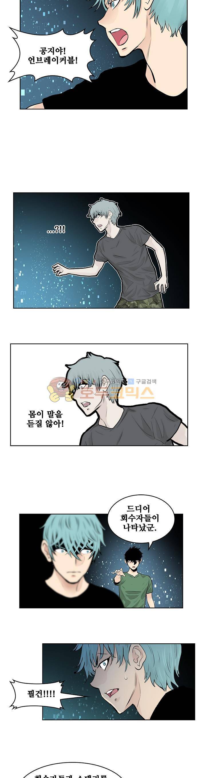 블링커 51화 4