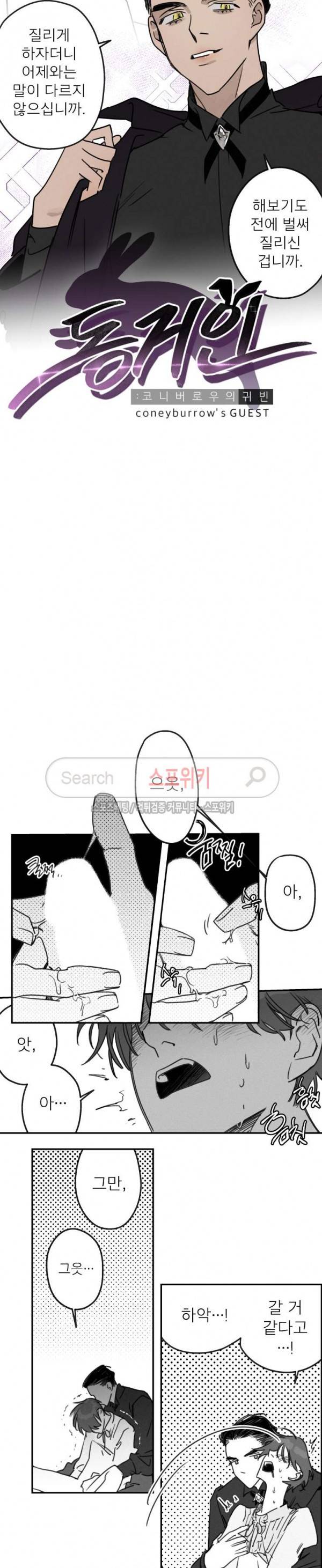 동거인 47화 2