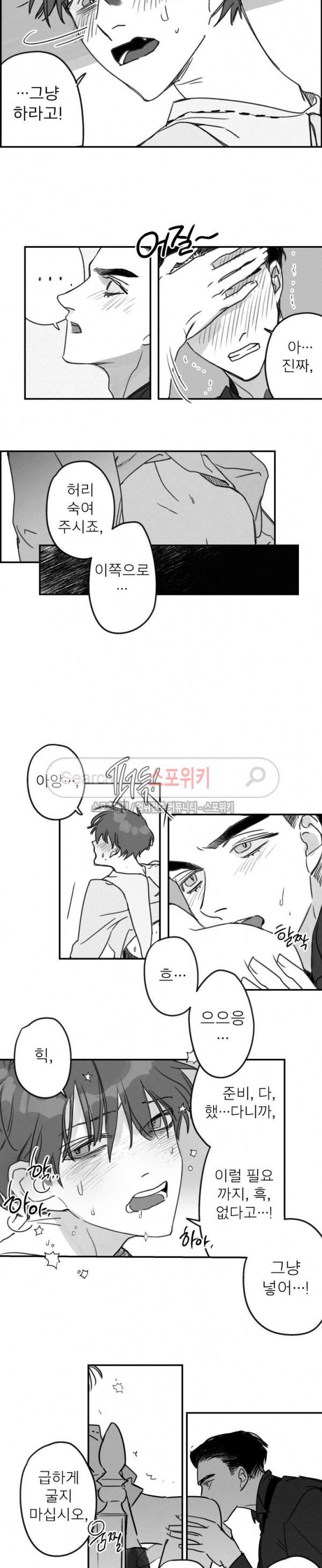 동거인 47화 5