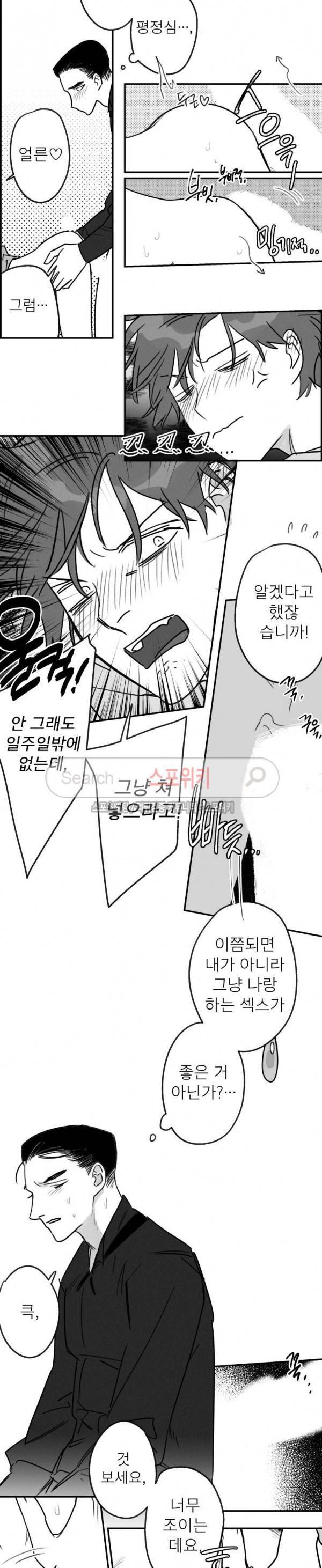 동거인 47화 7