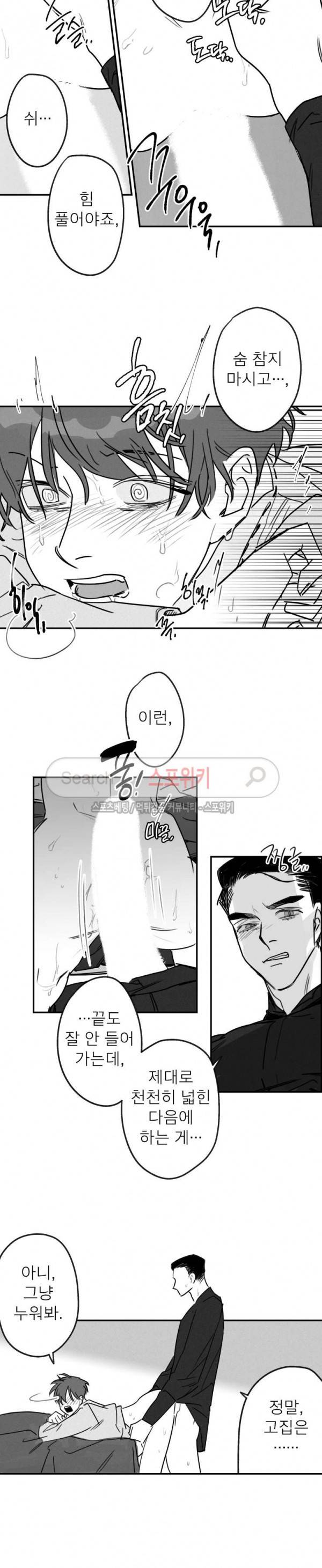 동거인 47화 8