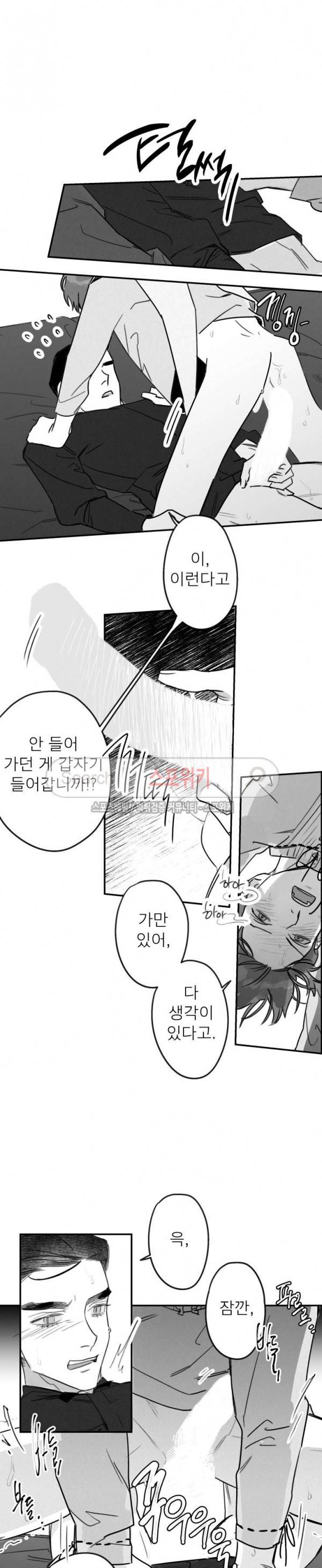 동거인 47화 9