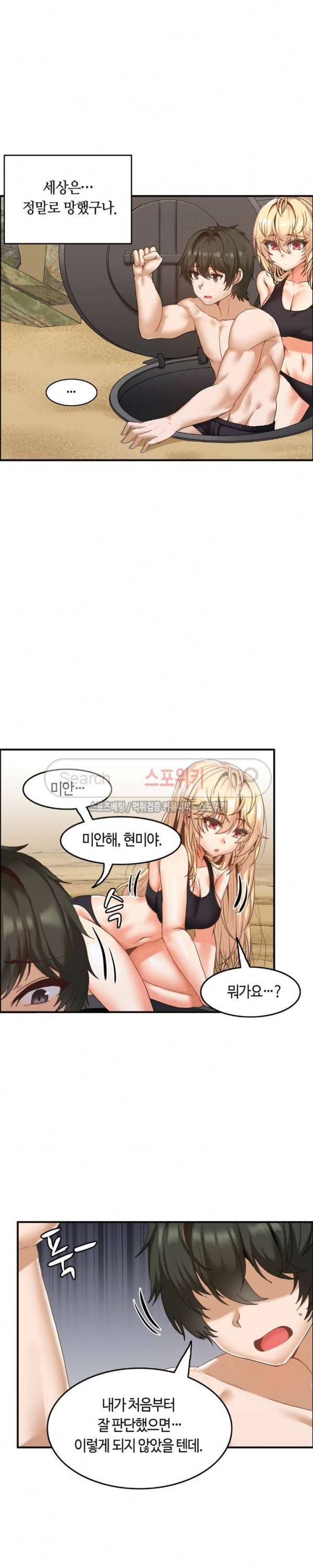 두 명의 이브 ~벽에 갇힌 여자~ 최종화 4