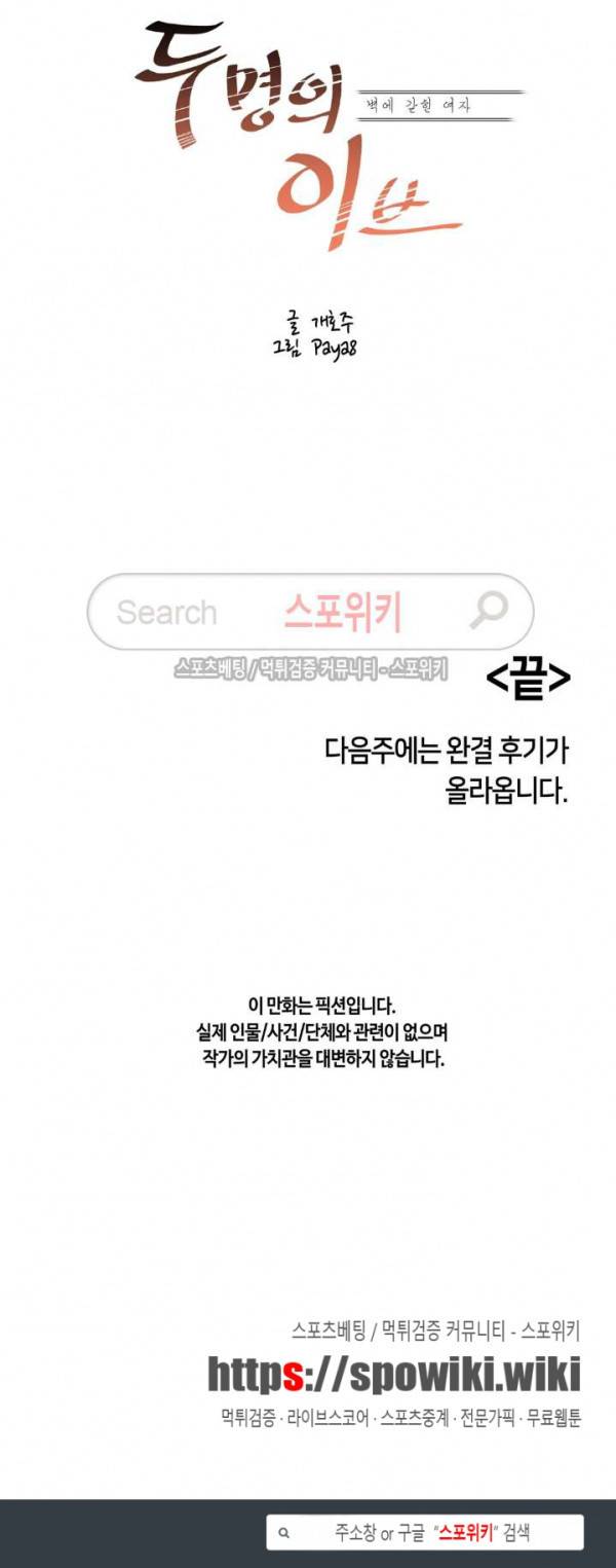 두 명의 이브 ~벽에 갇힌 여자~ 최종화 17