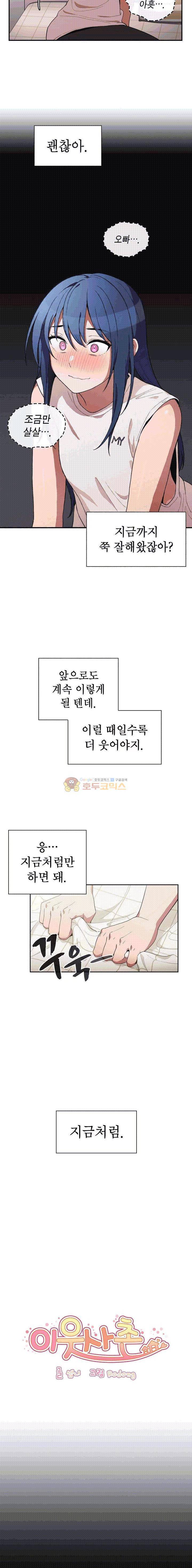 이웃사촌 49화 5