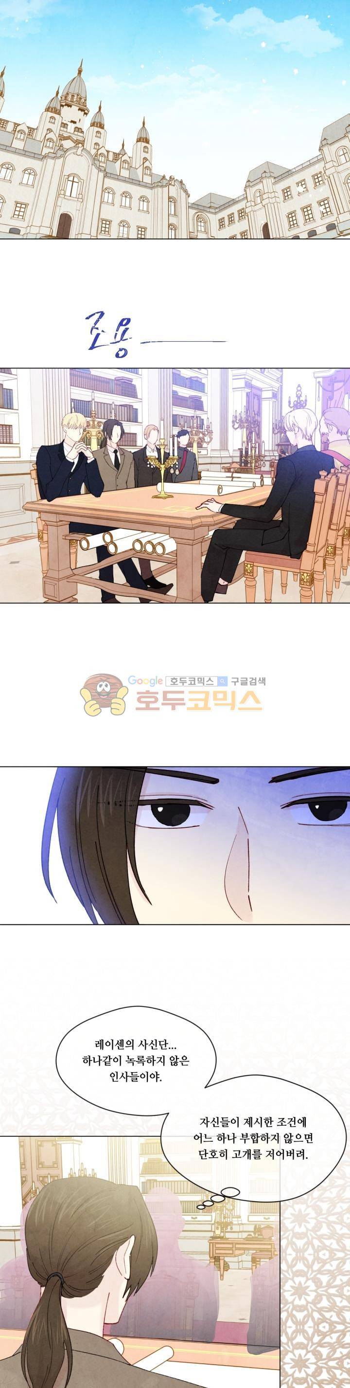 아이리스 - 스마트폰을 든 레이디 45화 3