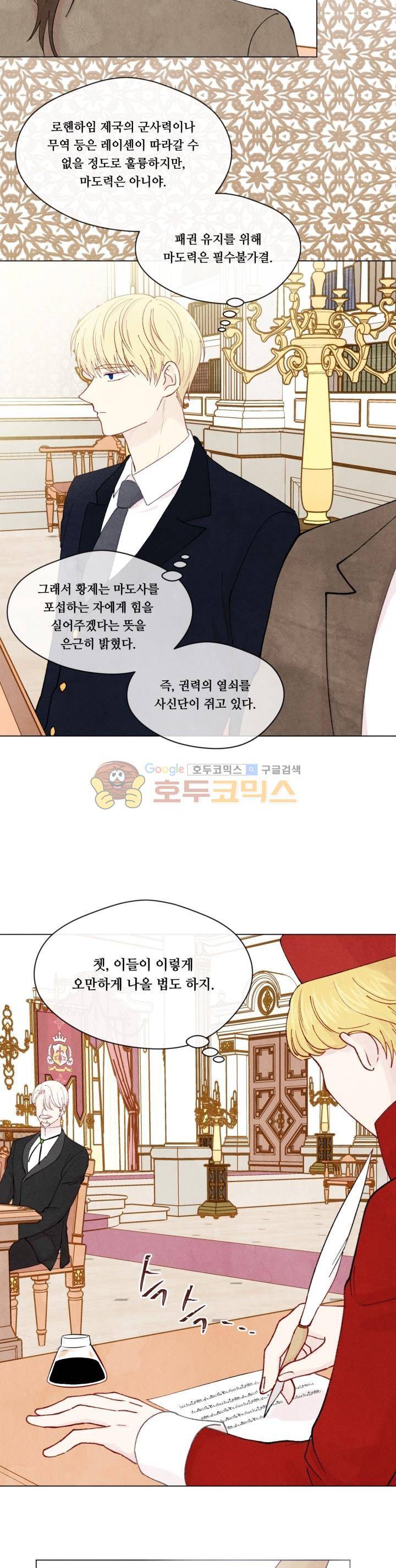 아이리스 - 스마트폰을 든 레이디 45화 4
