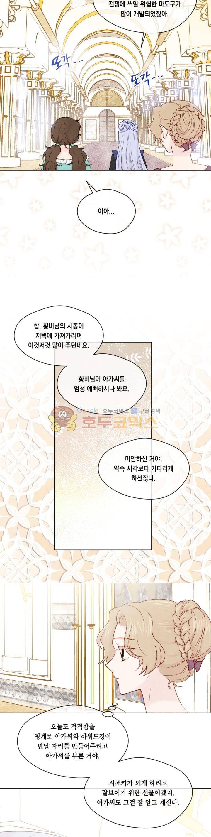 아이리스 - 스마트폰을 든 레이디 45화 11
