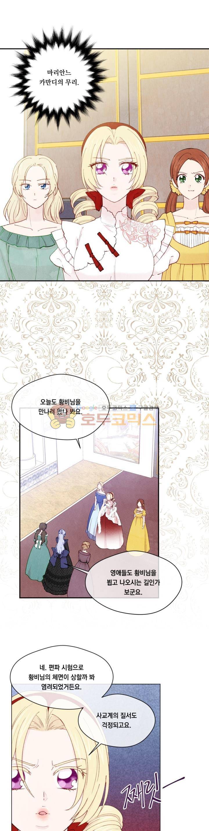 아이리스 - 스마트폰을 든 레이디 45화 13