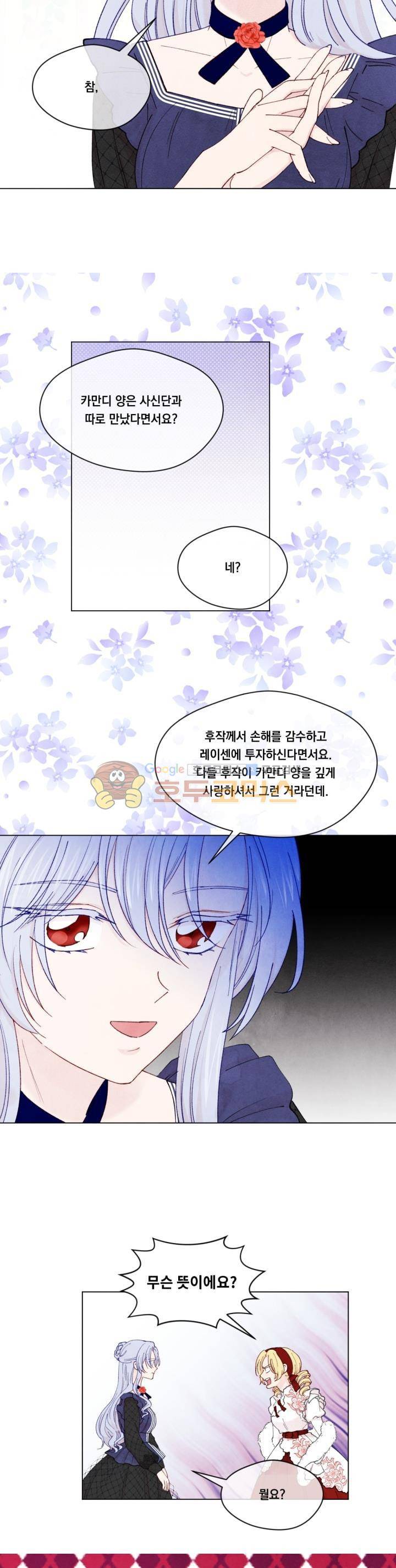 아이리스 - 스마트폰을 든 레이디 45화 15